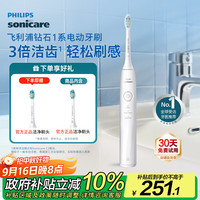 飞利浦 电动牙刷钻石1系 成人送男生/女友 3倍洁齿 轻松刷感 皓月白