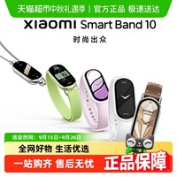 小米 Xiaomi MI）手环10 智能手环 专业运动健康 监测睡眠管理 心率血氧长续航运动