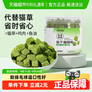 疯狂的主人 猫草冻干猫草粒60g
