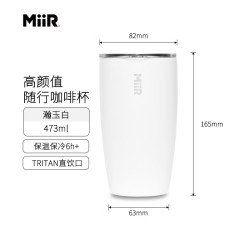 MiiR 宽口随行杯 保温杯 473ml 瀚玉白