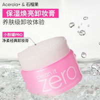 国家补贴：BANILA CO 芭妮兰 Zero系列 净柔卸妆膏