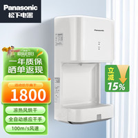 松下 Panasonic 烘手机自速干 带托盘 FJ-T09A3C 珍珠白
