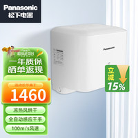 松下 Panasonic 烘手机自壁挂式 速干 FJ-T09B3C珍珠白