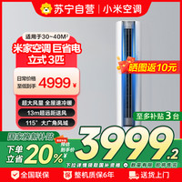 小米 Xiaomi 空调3匹巨省电新一级能效智能自清 圆柱空调柜机72LW-NA10/N1A1(W)