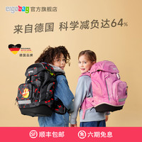 Ergobag 易可宝 德国ergobag小学生书包男生女生护脊书包减负儿童双肩一年级