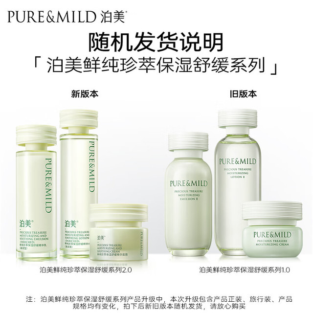 泊美 鲜纯珍萃保湿乳液 滋润型 120ml
