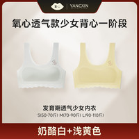 氧心 KISSY一阶段少女内衣青春期女生无钢圈抹胸运动背心学生胸罩