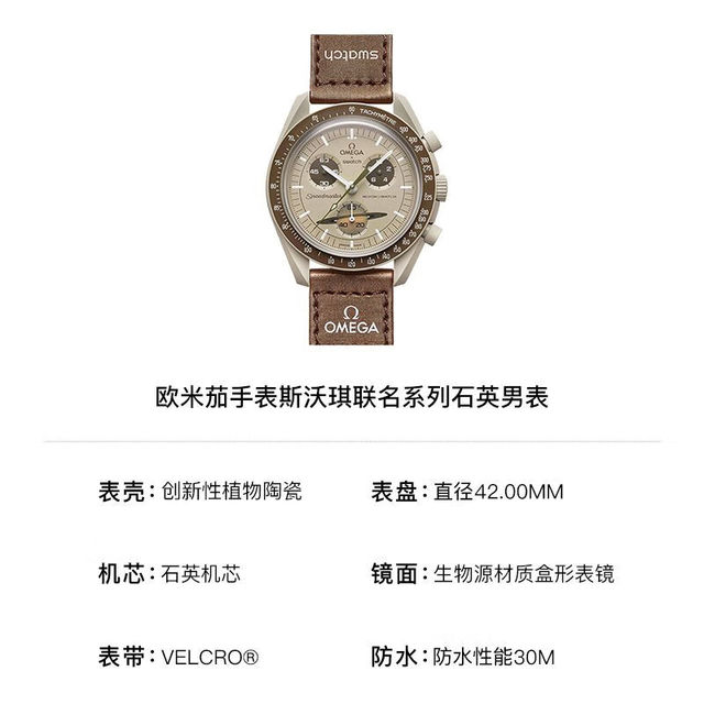移动端、京东百亿补贴：OMEGA 欧米茄 斯·沃琪S·WATCH 行星系列石英表42mm 浅棕盘 土星