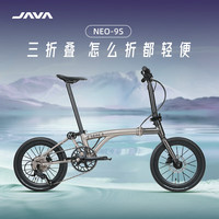 佳沃 JAVA 三折叠自行车油压碟刹16寸9速小布超轻 NEO 亮光钛 16英寸 9变速