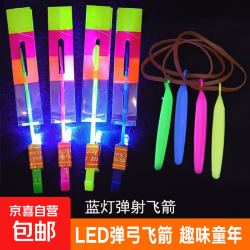 儿童发光弹弓飞箭闪光飞剑高精准弹射发光弹弓