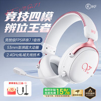 iKF V11 Pro7.1四模游戏耳机蓝牙无线头戴式7.1环绕音效有线电竞无畏契约fps听声辨位三角洲 粉白