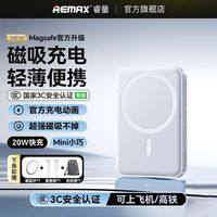 百亿补贴：睿量 3C认证磁吸充电宝10000毫安20W