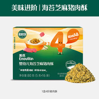 Enoulite 英氏 肉松婴儿无添加婴标宝宝辅食猪肉酥儿童海苔碎芝麻牛肉酥