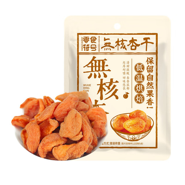 零食符号 SNACKS SYMBOL 酸杏干杏条无核果脯 100g*2袋
