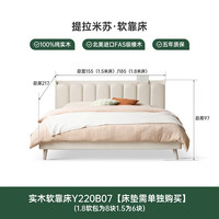 源氏木语 提拉米苏软靠床 1.5*2m 奶油白
