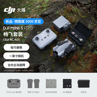 大疆 DJI Mini 5 Pro 一英寸迷你航拍机 畅飞套装 (DJI RC-N3)