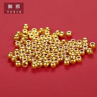 御邪 黄金转运珠 3毫米特供金珠/单颗