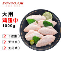 大用 单冻鸡翅中 1kg