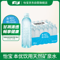 C'estbon 怡宝 本优矿泉水555ml*24瓶[彩膜],24联包