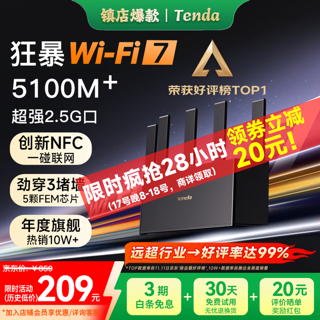 腾达 云霄BE5100 BE6L Pro 双频5100M 家用千兆Mesh无线路由器 WiFi 7 黑色