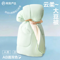 网易严选 云感深睡大豆被 10%大豆纤维A类空调被子1370g 150*200cm四季被