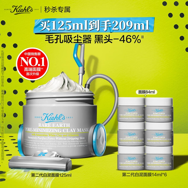 PLUS会员：Kiehl's 科颜氏 亚马逊白泥净肤面膜 125ml