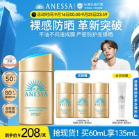 SHISEIDO 资生堂 Anessa安热沙小金瓶防晒乳 60ml（买一赠一到手120ml）