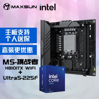 铭瑄 MS-挑战者H810ITX WIFI主板+英特尔Ultra 5 225F CPU套装