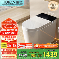 惠达 HUIDA 智能马桶带水箱泡沫盾脚感翻圈翻盖离座自动冲水坐便器HDZA-X9 305/300mm