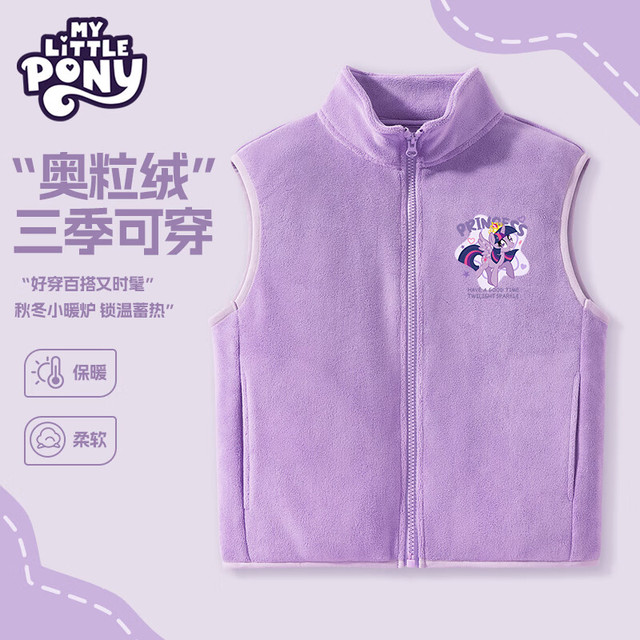 小马宝莉 儿童奥粒绒保暖马甲 天使紫悦紫 140