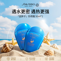 SHISEIDO 资生堂 蓝胖子防晒霜50ml*2 SPF50+防晒护肤品进口女生日礼物
