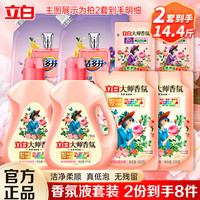 Liby 立白 天然亮白护色洗衣液 7.2斤*2瓶 香氛