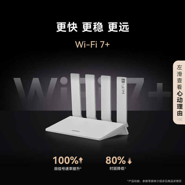华为 HUAWEI BE3 Pro 疾风版  W-Fi 7+ 更快更远 智能高增益天线 千兆路由器 无线家用路由器