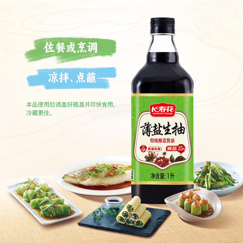 长寿花 薄盐生抽特级酿造酱油 1L