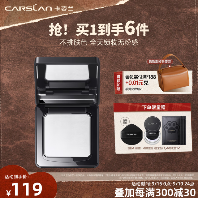 CARSLAN 卡姿兰 黑磁柔纱蜜粉饼
