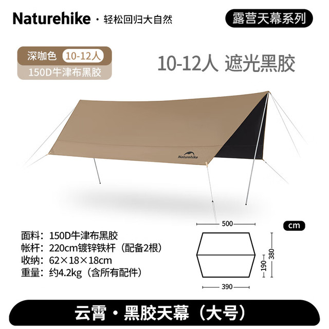 挪客 户外防雨帐篷遮阳棚 17Lite版大号-六边形（10-12人）