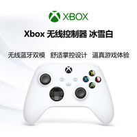 Microsoft Xbox 无线控制器 游戏手柄 冰雪白