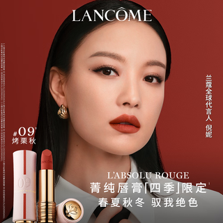 LANCOME兰蔻全新菁纯唇膏哑光口红#03怦然春四季礼盒套装