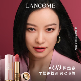 LANCOME兰蔻全新菁纯唇膏哑光口红#03怦然春四季礼盒套装