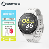 高驰 PACE 3 双频全星座智能心率表 白色 硅胶表带