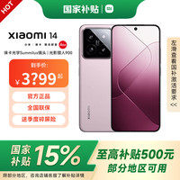 小米 Xiaomi 14 5G手机 16GB+512GB 雪山粉 第三代骁龙8