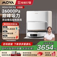 MOVA P60 Pro扫地机器人 扫拖一体自动清洗双机械臂全自动 P60Pro水箱版全能基站版 P60 Pro水箱版