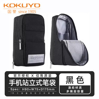 国誉 MAG CRITZ NEO系列 可站立笔袋 黑色 文具盒