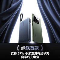 绿联 67W充电宝自带线20000毫安