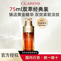 CLARINS 娇韵诗 双萃精华75ml紧致维稳补水
