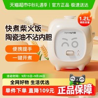 九阳 电饭煲小型家用迷你1.2L升小容量1-2人陶瓷油不粘内胆微压电饭锅