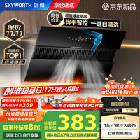移动端、京东百亿补贴：创维 抽油烟机侧吸式 家用19立方大风量油烟机 换新700小尺寸脱高温自动清洗Y123