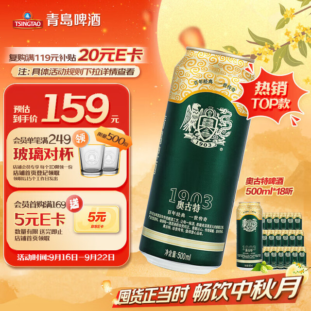 奥古特 TSINGTAO 青岛啤酒 奥古特啤酒 500ml*18听