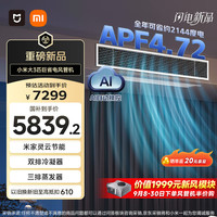 米家 MIJIA 75FW-OC20/N3B1 中央空调 3匹
