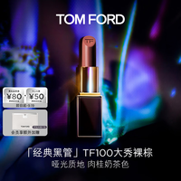 TOM FORD 汤姆·福特 激情幻魅唇膏 #100EQUUS肉桂奶茶色 3g